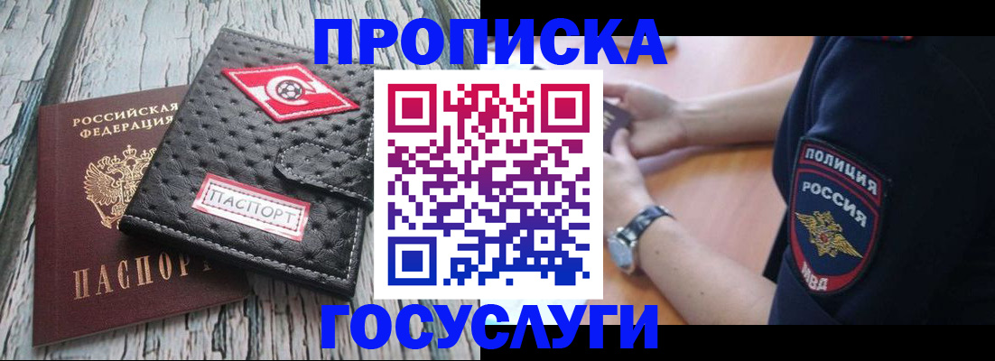 прописка гарантия в Нефтекумске