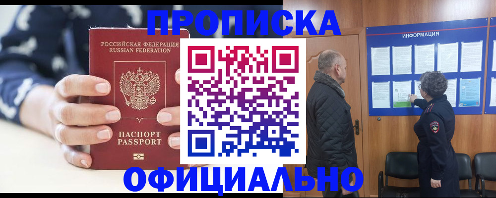 купить прописку в Нефтекумске