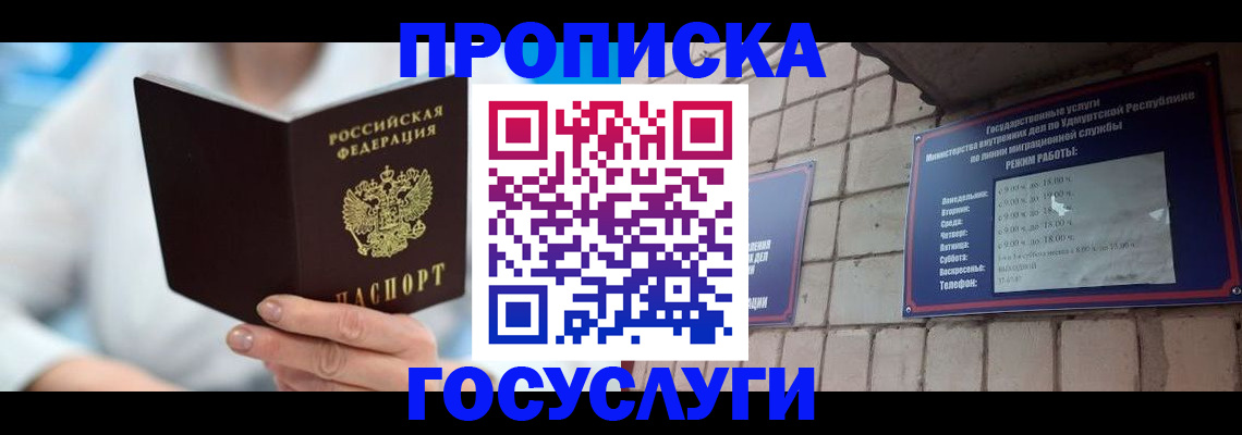 прописка ребенка в Нефтекумске